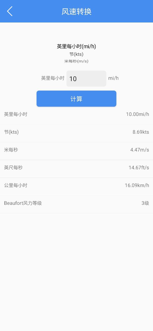 气象计算app安装