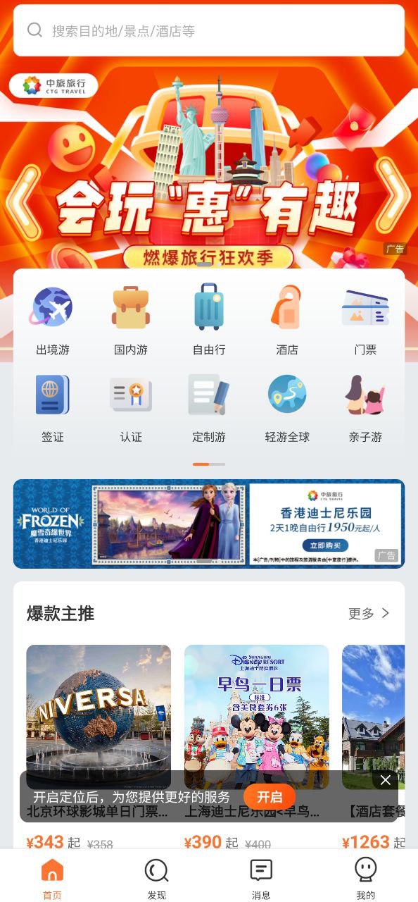 中旅旅行app安卓版下载