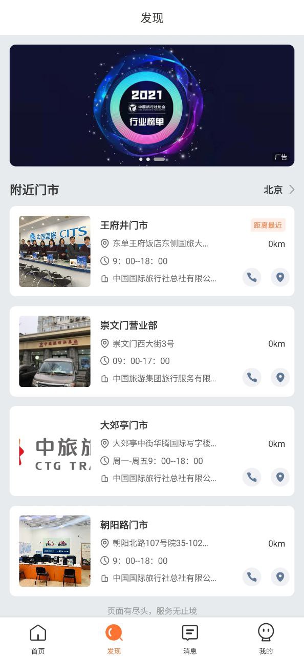 中旅旅行app安卓版下载