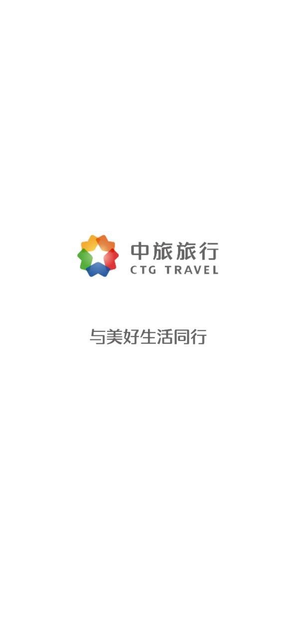 中旅旅行app安卓版下载
