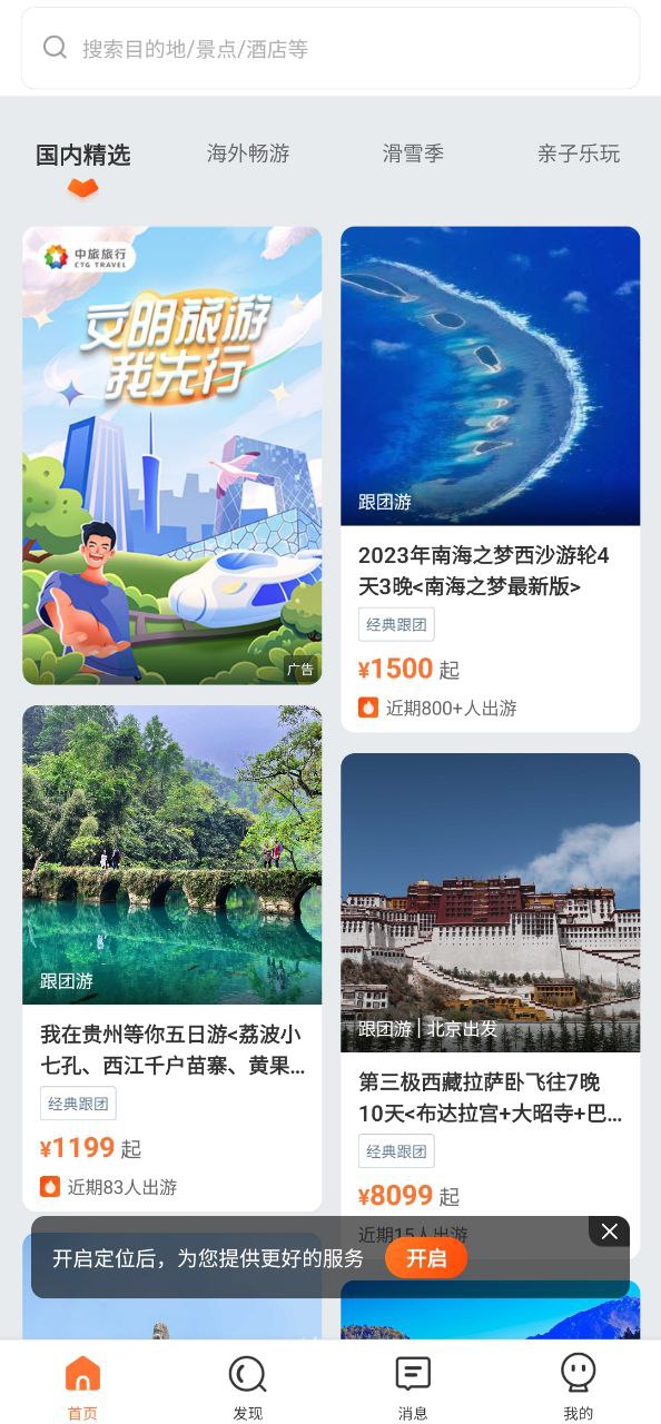 中旅旅行app安卓版下载
