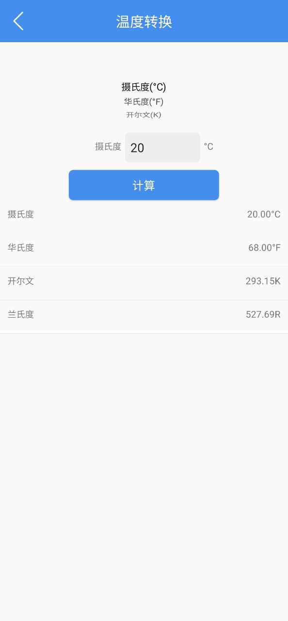 气象计算2023下载安卓