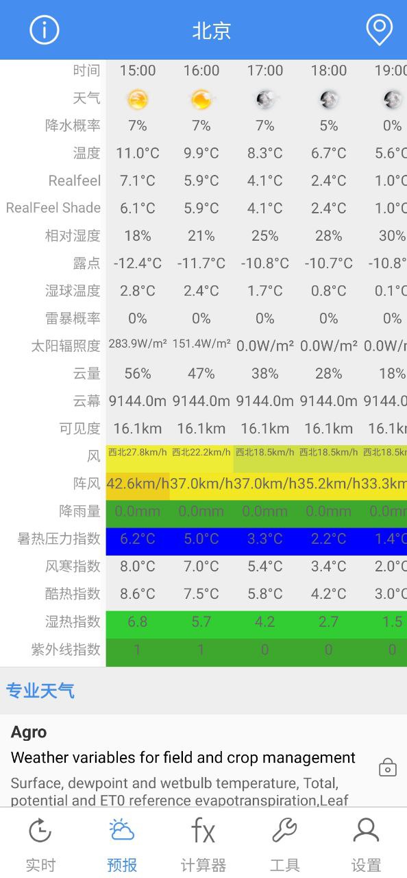 气象计算2023下载安卓