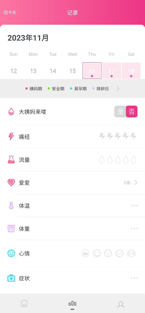 月经期排卵期助手app下载老版本