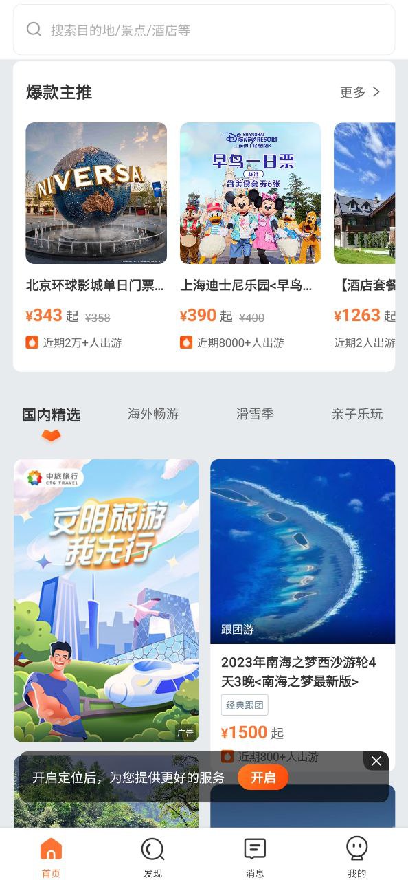 中旅旅行免费最新版本app下载