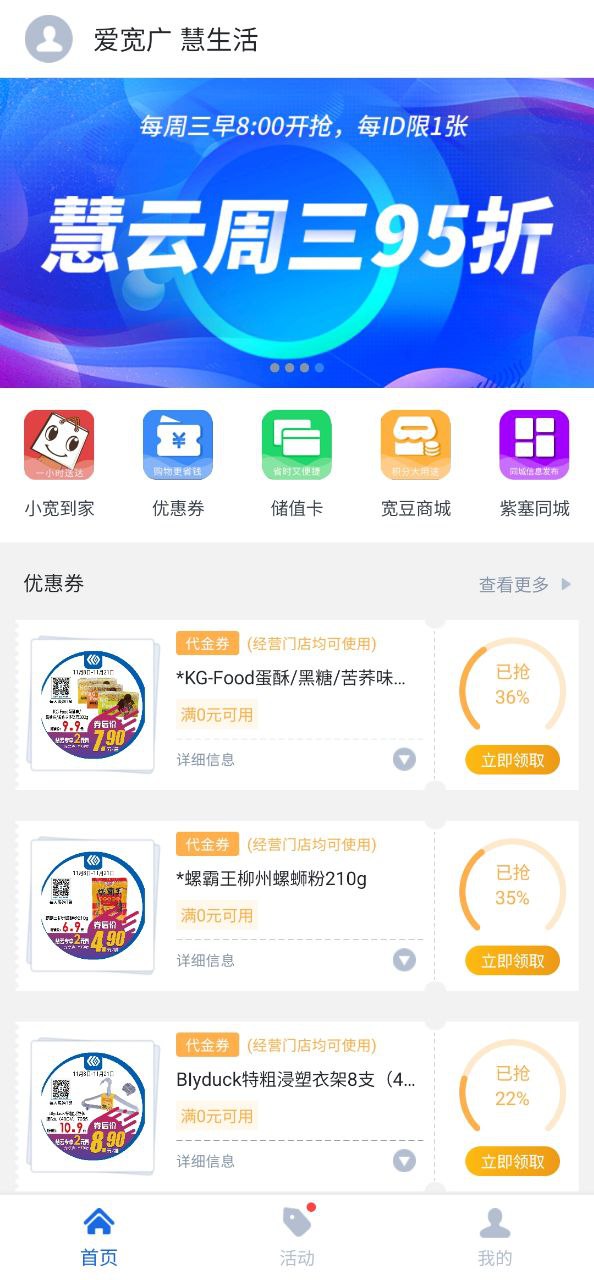 宽广慧云app安卓下载