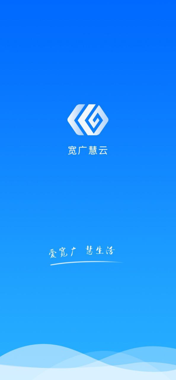 宽广慧云app安卓下载