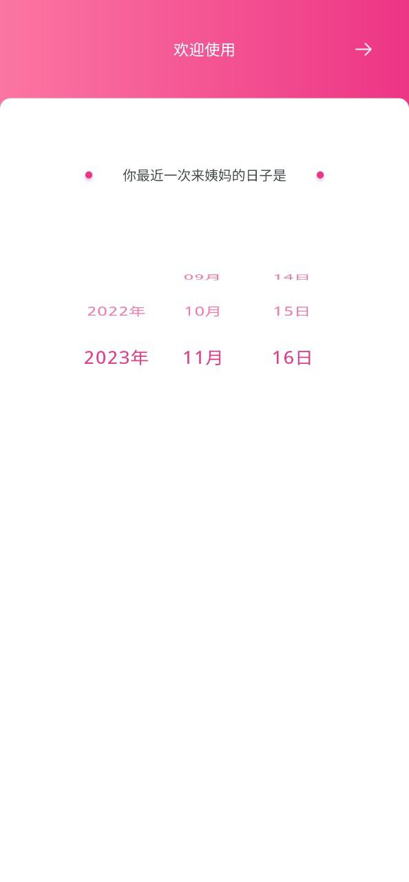 月经期排卵期助手app软件