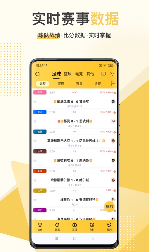 星速体育软件下载