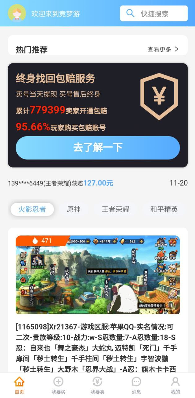 下载竞梦游2023软件