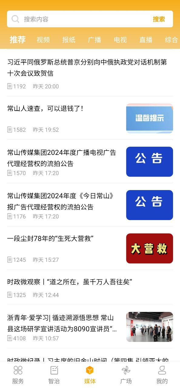 下载爱常山u点通app下载