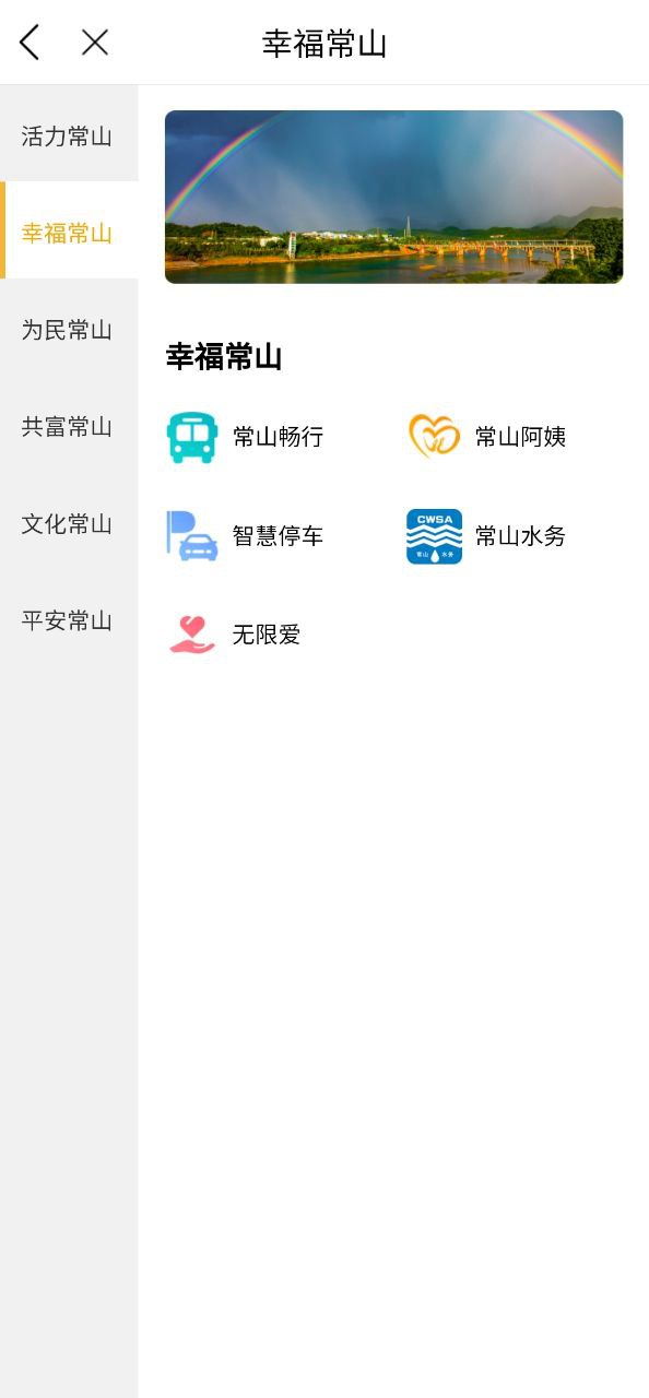 下载爱常山u点通app下载
