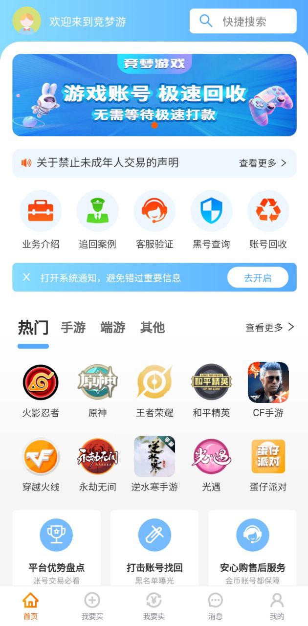 下载竞梦游新版本