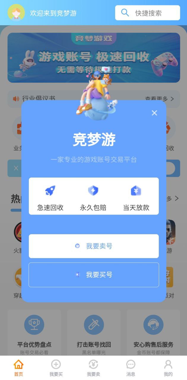 下载竞梦游新版本