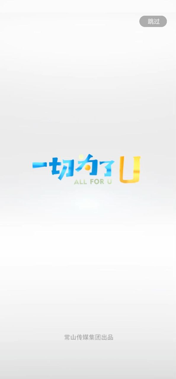 下载爱常山u点通旧版本