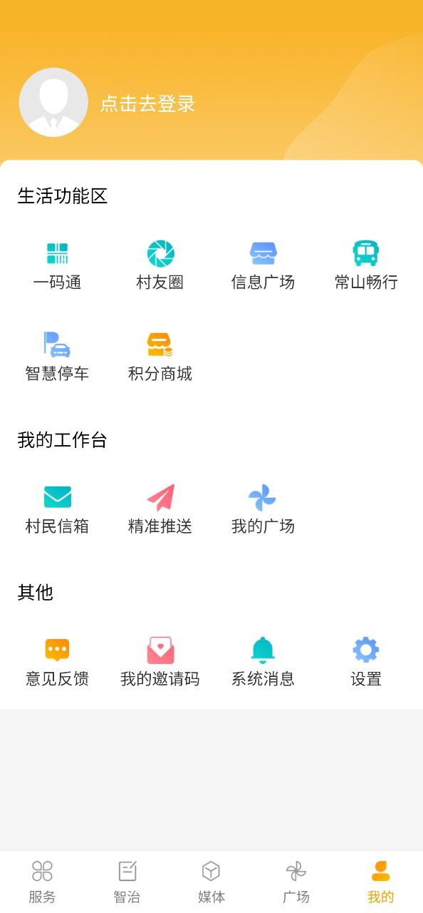 下载爱常山u点通旧版本