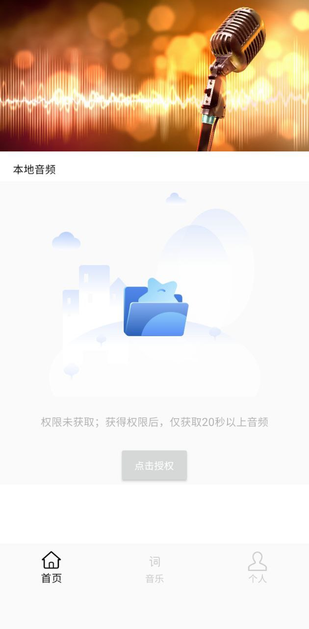 下载歌词适配极速版app安装