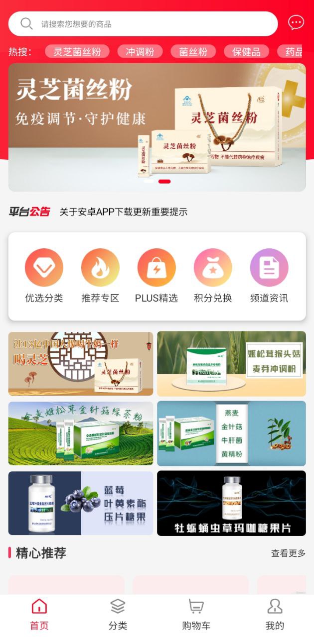 康祺惠购移动版下载
