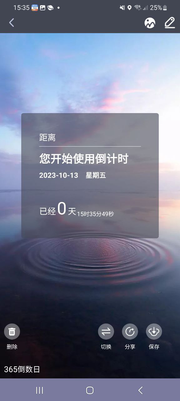 倒计时器下载网站