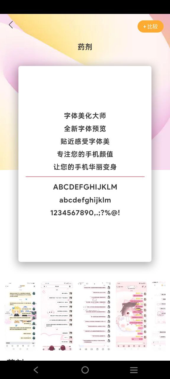 免费注册字体美化神器app