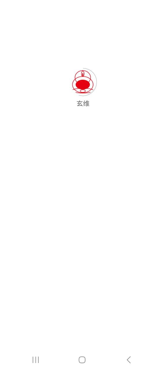 玄维安卓下载
