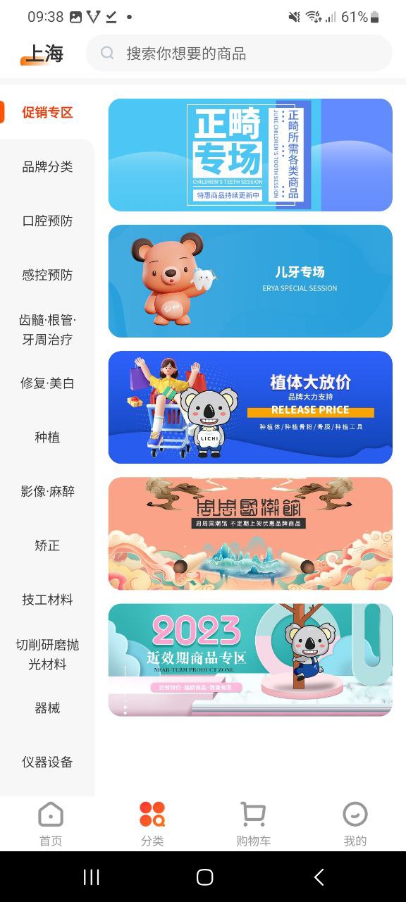 下载励齿商城app移动版