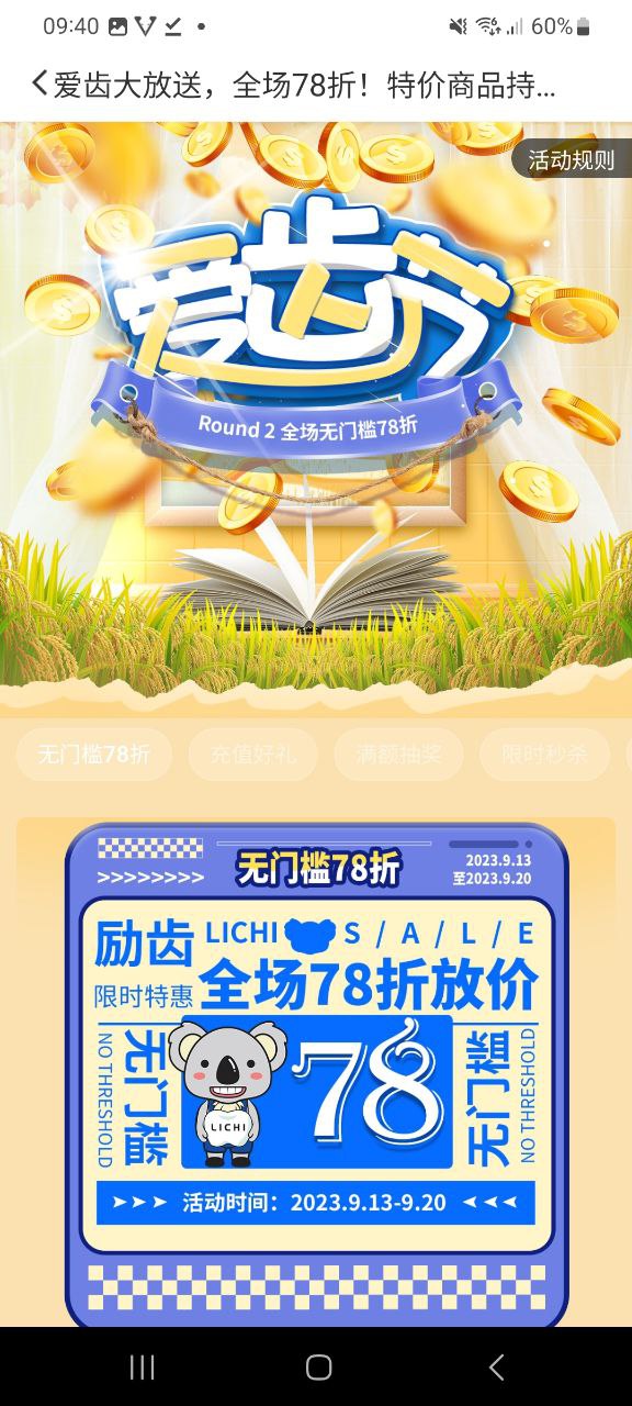 下载励齿商城app移动版