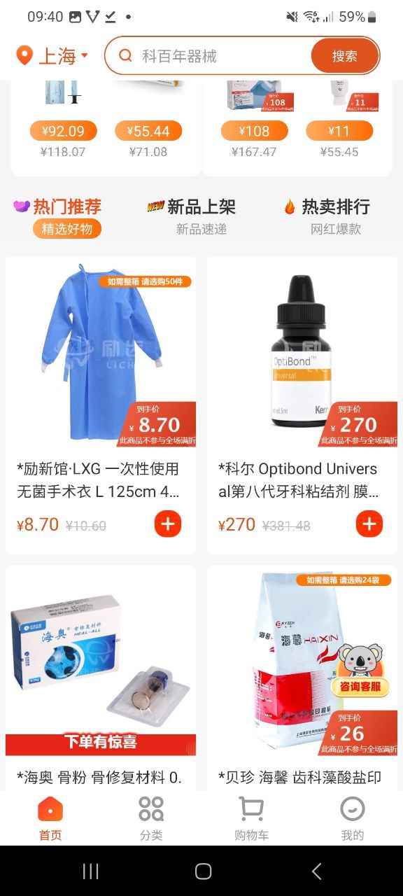 下载励齿商城app移动版