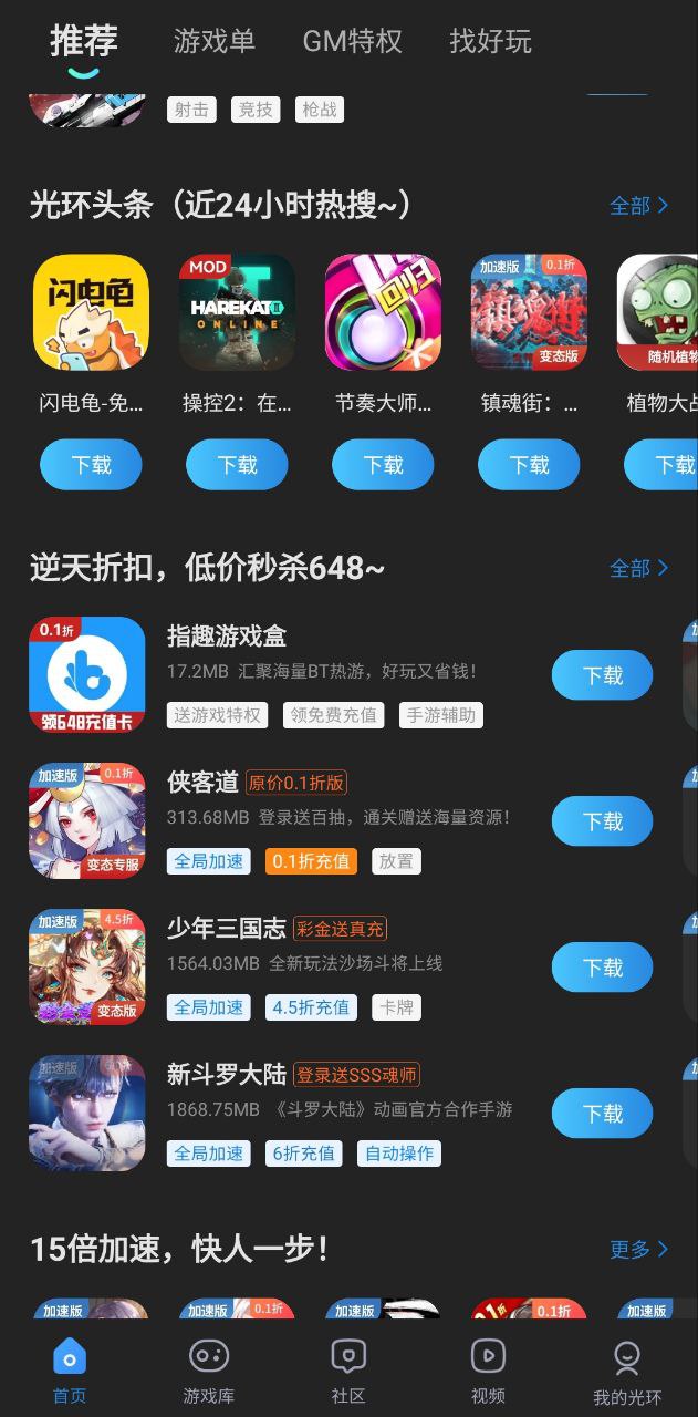 下载光环助手安装app下载安装
