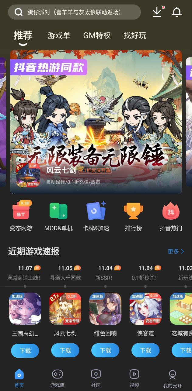 下载光环助手安装app下载安装