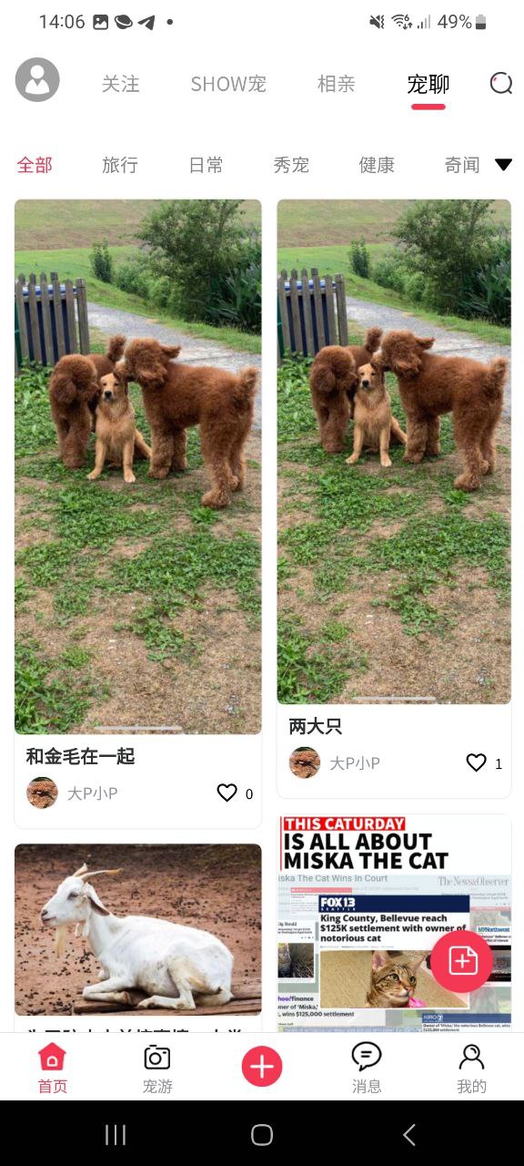 SHOW宠么最新手机免费下载