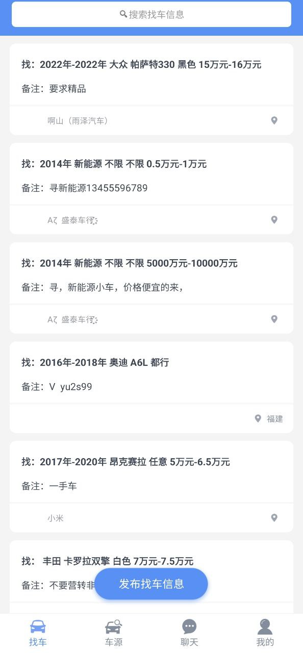 车商找车安全版软件免费版