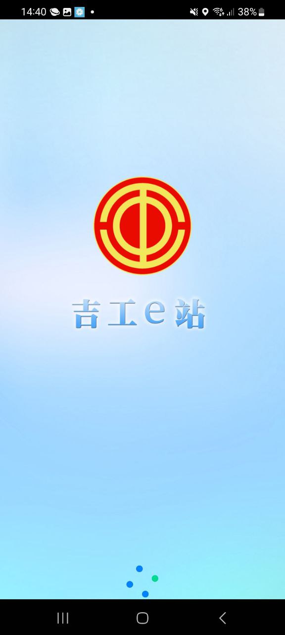 程序吉工e站下载