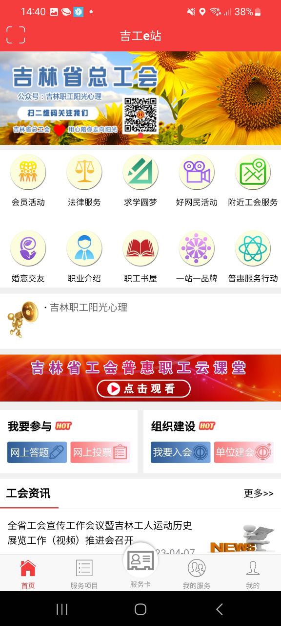 程序吉工e站下载