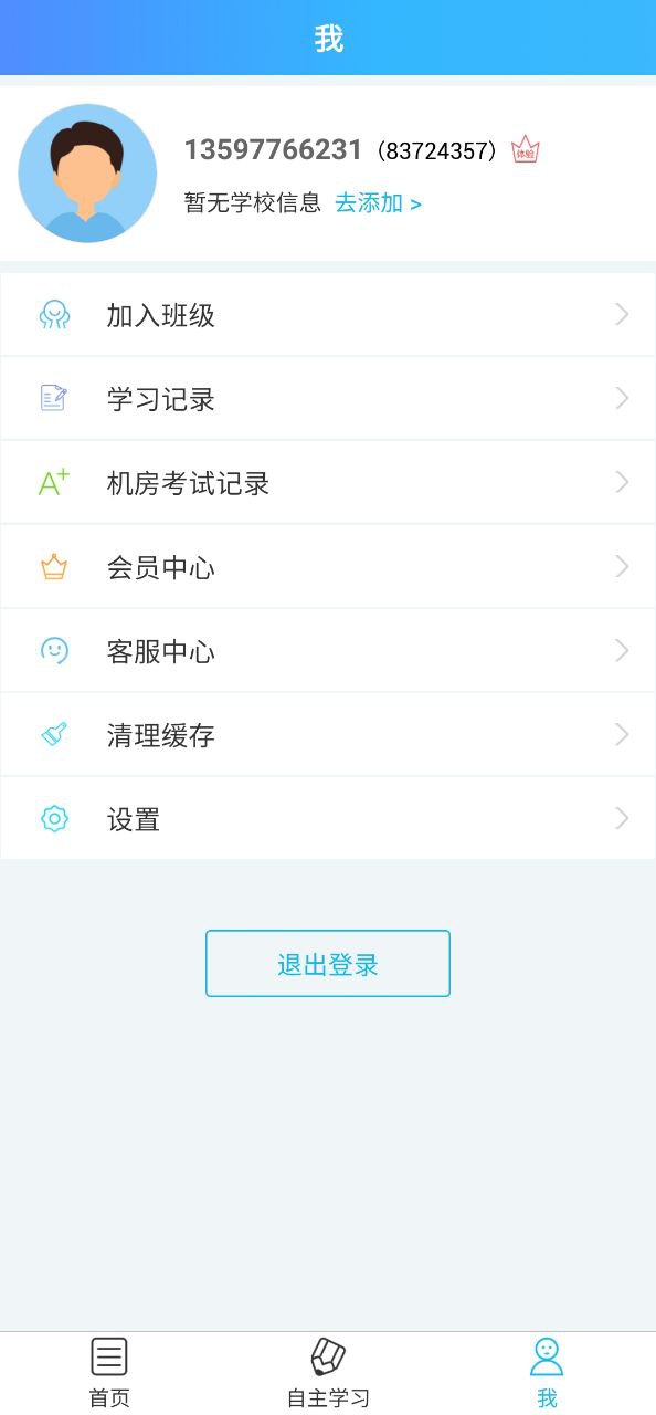 下载爱老师学生端旧版本