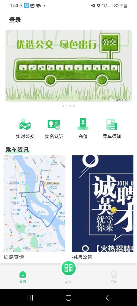遂宁公交安卓版下载