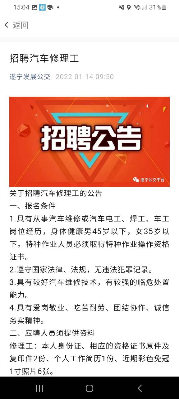 遂宁公交安卓版下载