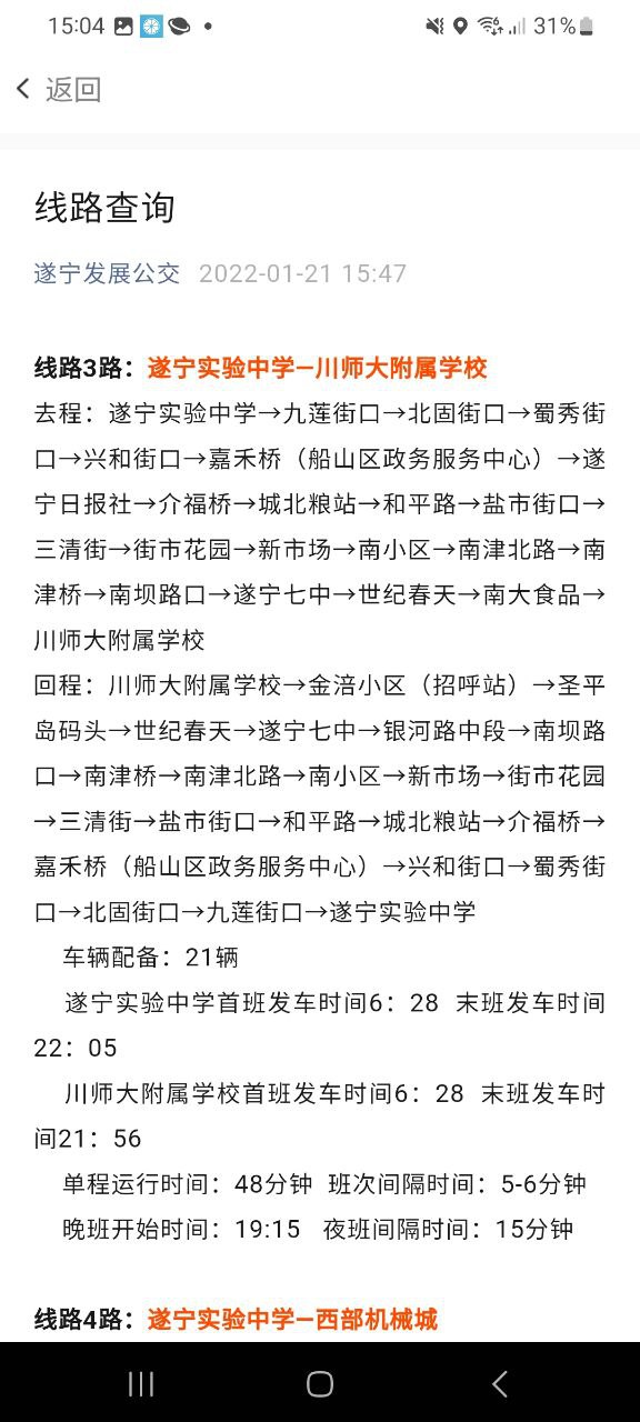 遂宁公交安卓版下载