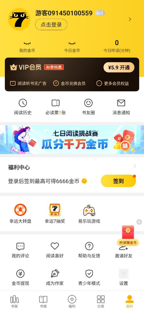 下载七猫免费小说2023手机免费版