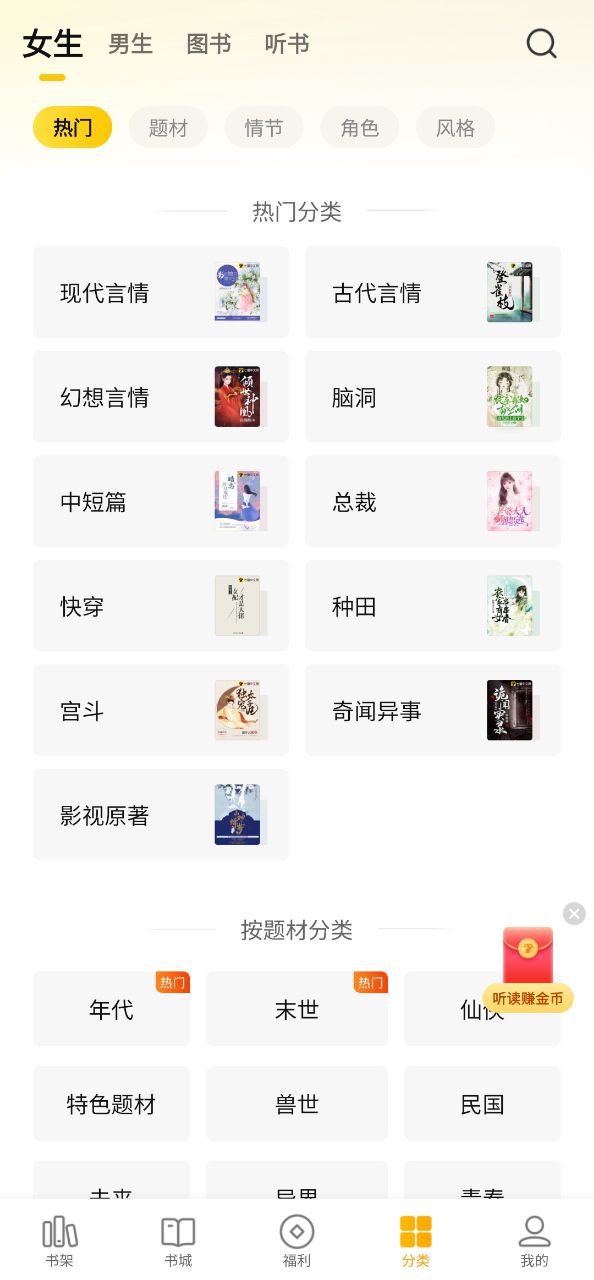 下载七猫免费小说2023手机免费版
