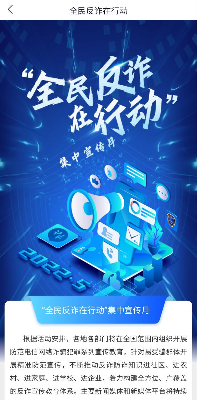 全民反诈下载链接