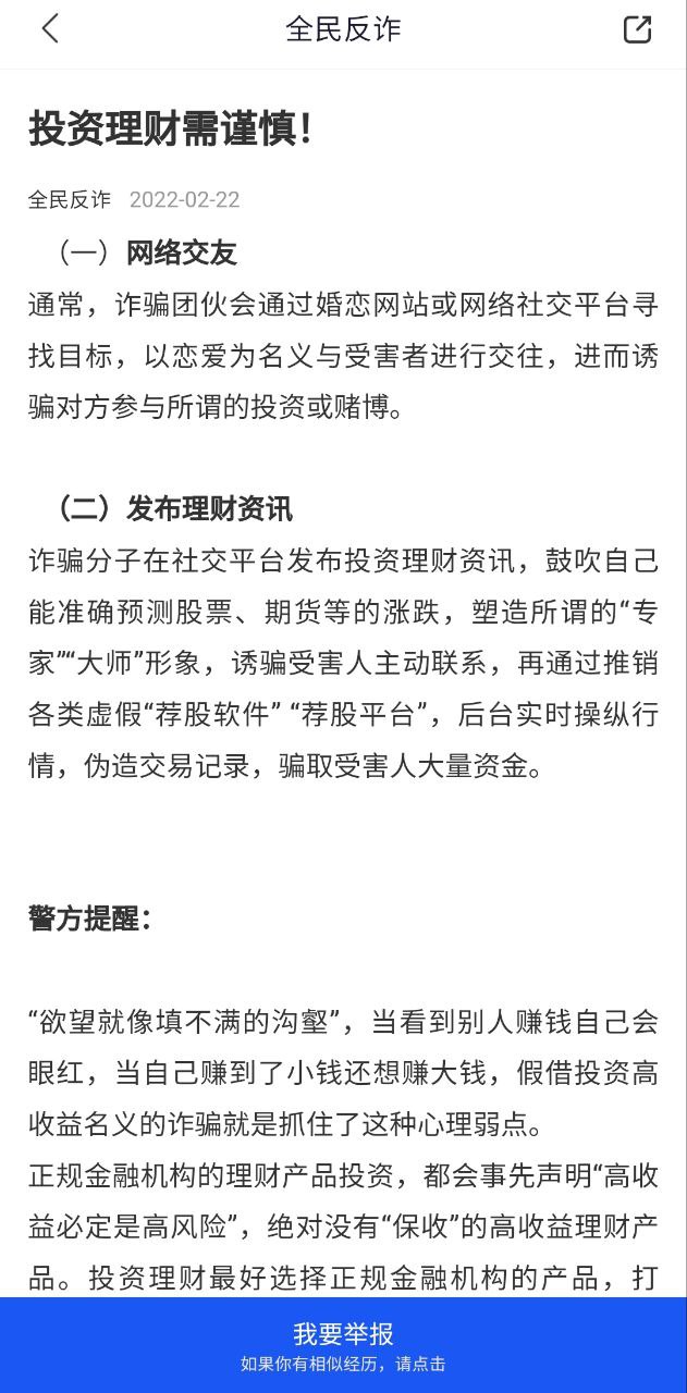 全民反诈下载链接