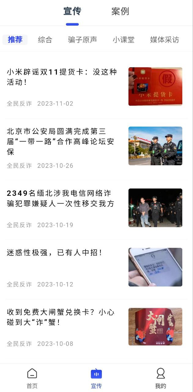 全民反诈下载链接