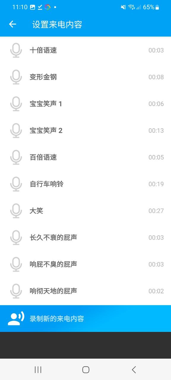 整人来电模拟Android版下载