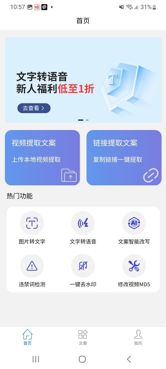 文案提取改写用户登录