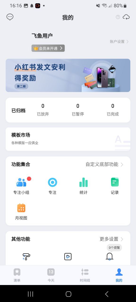 下载飞鱼计划2023最新app
