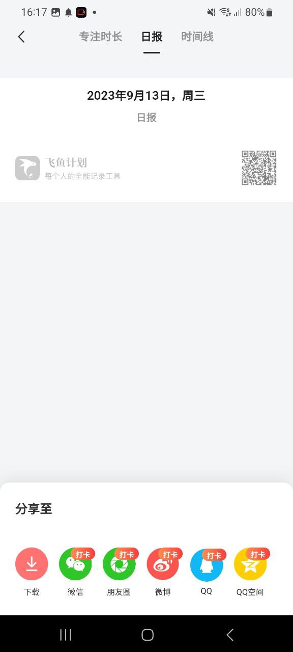 下载飞鱼计划2023最新app