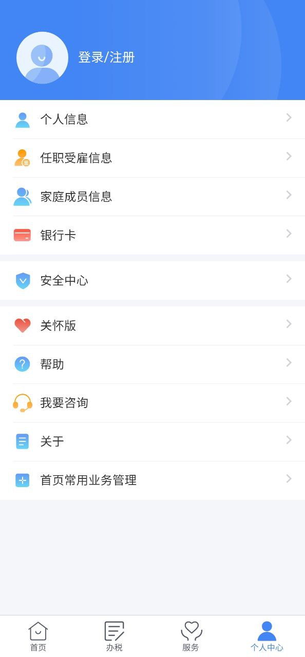 个人所得税app最新应用