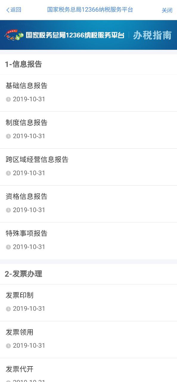 个人所得税app最新应用