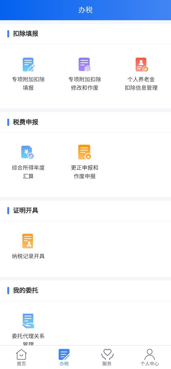 个人所得税app最新应用